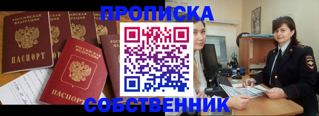 прописка в квартире в Сясьстрое